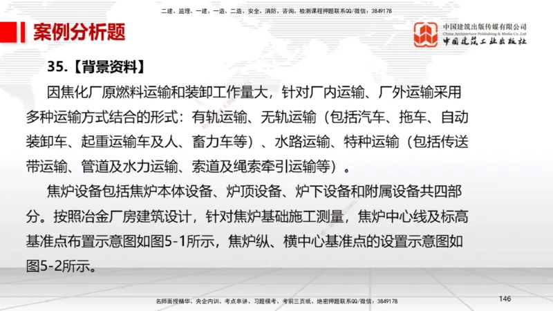 2025一建《机电》考前小灶直播课（卷三）2_2026年一级建造师_2026年一建机电_2025年一建机电SVIP_04-冲刺串讲✿考点强化✿小灶集训_75-机电《考前小灶直播》闫娜JGS_讲义
