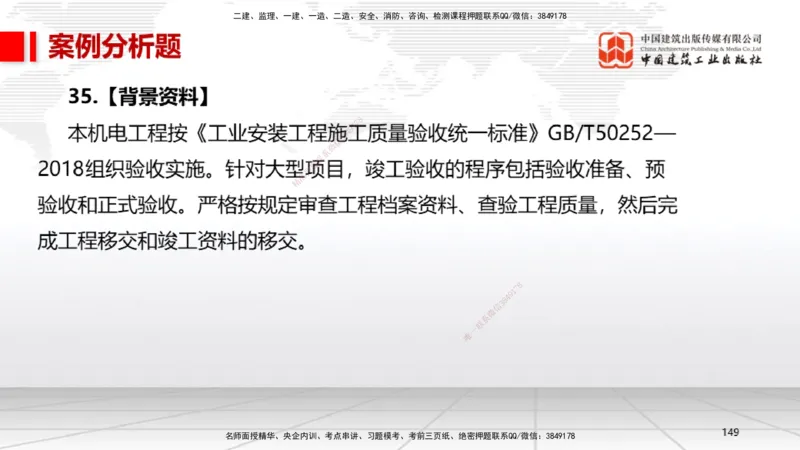 2025一建《机电》考前小灶直播课（卷三）2_2026年一级建造师_2026年一建机电_2025年一建机电SVIP_04-冲刺串讲✿考点强化✿小灶集训_75-机电《考前小灶直播》闫娜JGS_讲义