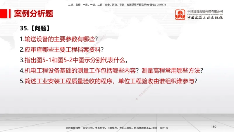 2025一建《机电》考前小灶直播课（卷三）2_2026年一级建造师_2026年一建机电_2025年一建机电SVIP_04-冲刺串讲✿考点强化✿小灶集训_75-机电《考前小灶直播》闫娜JGS_讲义