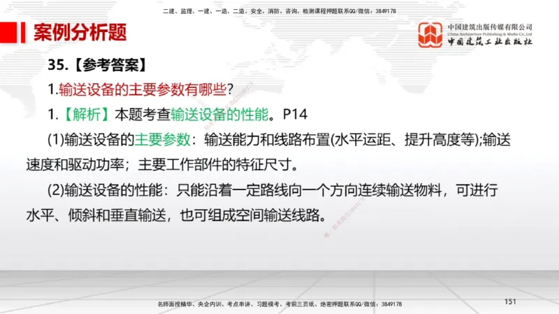 2025一建《机电》考前小灶直播课（卷三）2_2026年一级建造师_2026年一建机电_2025年一建机电SVIP_04-冲刺串讲✿考点强化✿小灶集训_75-机电《考前小灶直播》闫娜JGS_讲义