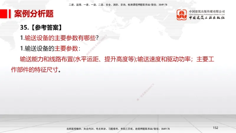 2025一建《机电》考前小灶直播课（卷三）2_2026年一级建造师_2026年一建机电_2025年一建机电SVIP_04-冲刺串讲✿考点强化✿小灶集训_75-机电《考前小灶直播》闫娜JGS_讲义