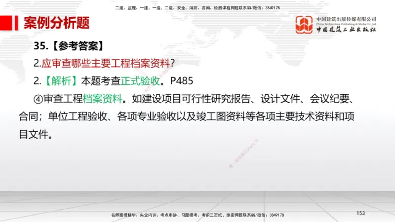 2025一建《机电》考前小灶直播课（卷三）2_2026年一级建造师_2026年一建机电_2025年一建机电SVIP_04-冲刺串讲✿考点强化✿小灶集训_75-机电《考前小灶直播》闫娜JGS_讲义