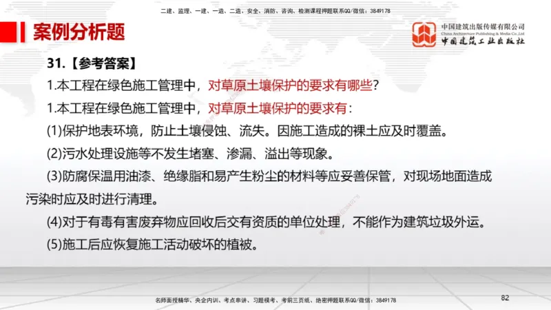 2025一建《机电》考前小灶直播课（卷三）2_2026年一级建造师_2026年一建机电_2025年一建机电SVIP_04-冲刺串讲✿考点强化✿小灶集训_75-机电《考前小灶直播》闫娜JGS_讲义