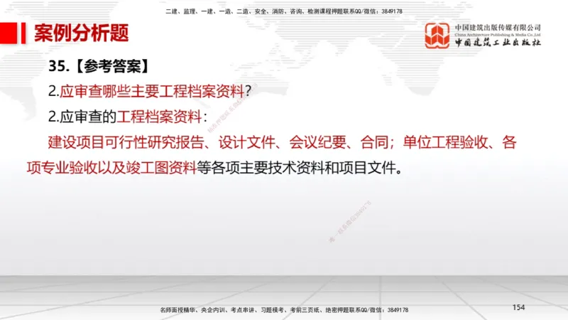 2025一建《机电》考前小灶直播课（卷三）2_2026年一级建造师_2026年一建机电_2025年一建机电SVIP_04-冲刺串讲✿考点强化✿小灶集训_75-机电《考前小灶直播》闫娜JGS_讲义