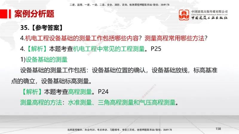 2025一建《机电》考前小灶直播课（卷三）2_2026年一级建造师_2026年一建机电_2025年一建机电SVIP_04-冲刺串讲✿考点强化✿小灶集训_75-机电《考前小灶直播》闫娜JGS_讲义
