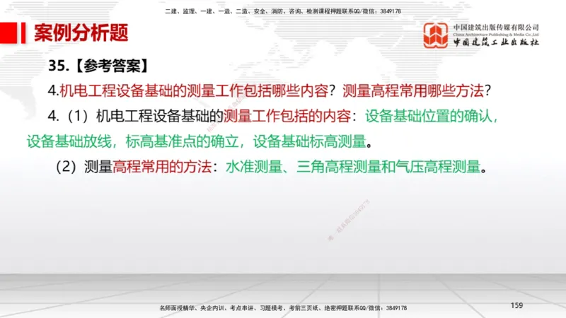 2025一建《机电》考前小灶直播课（卷三）2_2026年一级建造师_2026年一建机电_2025年一建机电SVIP_04-冲刺串讲✿考点强化✿小灶集训_75-机电《考前小灶直播》闫娜JGS_讲义