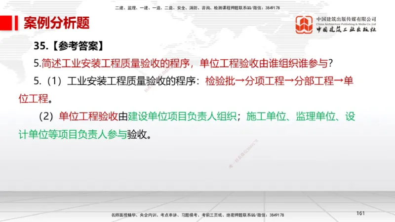 2025一建《机电》考前小灶直播课（卷三）2_2026年一级建造师_2026年一建机电_2025年一建机电SVIP_04-冲刺串讲✿考点强化✿小灶集训_75-机电《考前小灶直播》闫娜JGS_讲义