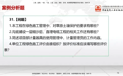 2025一建《机电》考前小灶直播课（卷三）2_2026年一级建造师_2026年一建机电_2025年一建机电SVIP_04-冲刺串讲✿考点强化✿小灶集训_75-机电《考前小灶直播》闫娜JGS_讲义