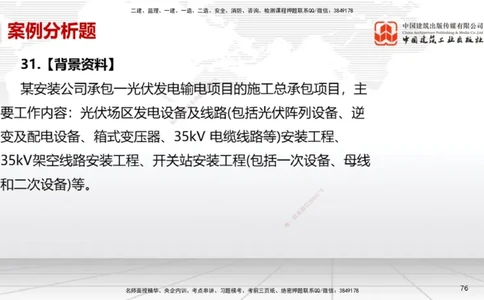 2025一建《机电》考前小灶直播课（卷三）2_2026年一级建造师_2026年一建机电_2025年一建机电SVIP_04-冲刺串讲✿考点强化✿小灶集训_75-机电《考前小灶直播》闫娜JGS_讲义
