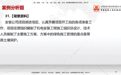 2025一建《机电》考前小灶直播课（卷三）2_2026年一级建造师_2026年一建机电_2025年一建机电SVIP_04-冲刺串讲✿考点强化✿小灶集训_75-机电《考前小灶直播》闫娜JGS_讲义