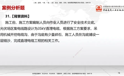 2025一建《机电》考前小灶直播课（卷三）2_2026年一级建造师_2026年一建机电_2025年一建机电SVIP_04-冲刺串讲✿考点强化✿小灶集训_75-机电《考前小灶直播》闫娜JGS_讲义