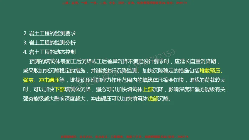009（岩土工程排水、监测及动态控制）_2026年一级建造师_2026年一建民航_2025年一建民航SVIP_02-基础精讲✿高端面授✿深度强化_05-民航《教材精讲班》柚子SMR推荐_彩色