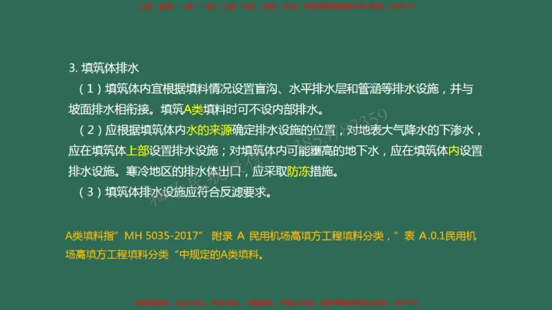 009（岩土工程排水、监测及动态控制）_2026年一级建造师_2026年一建民航_2025年一建民航SVIP_02-基础精讲✿高端面授✿深度强化_05-民航《教材精讲班》柚子SMR推荐_彩色