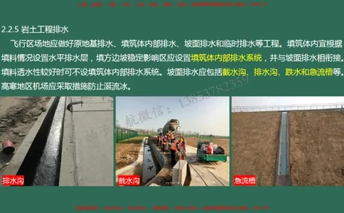 009（岩土工程排水、监测及动态控制）_2026年一级建造师_2026年一建民航_2025年一建民航SVIP_02-基础精讲✿高端面授✿深度强化_05-民航《教材精讲班》柚子SMR推荐_彩色