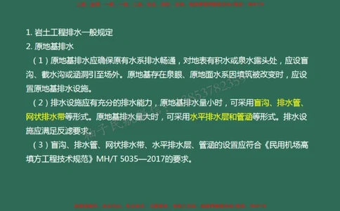 009（岩土工程排水、监测及动态控制）_2026年一级建造师_2026年一建民航_2025年一建民航SVIP_02-基础精讲✿高端面授✿深度强化_05-民航《教材精讲班》柚子SMR推荐_彩色