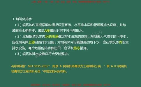 009（岩土工程排水、监测及动态控制）_2026年一级建造师_2026年一建民航_2025年一建民航SVIP_02-基础精讲✿高端面授✿深度强化_05-民航《教材精讲班》柚子SMR推荐_彩色