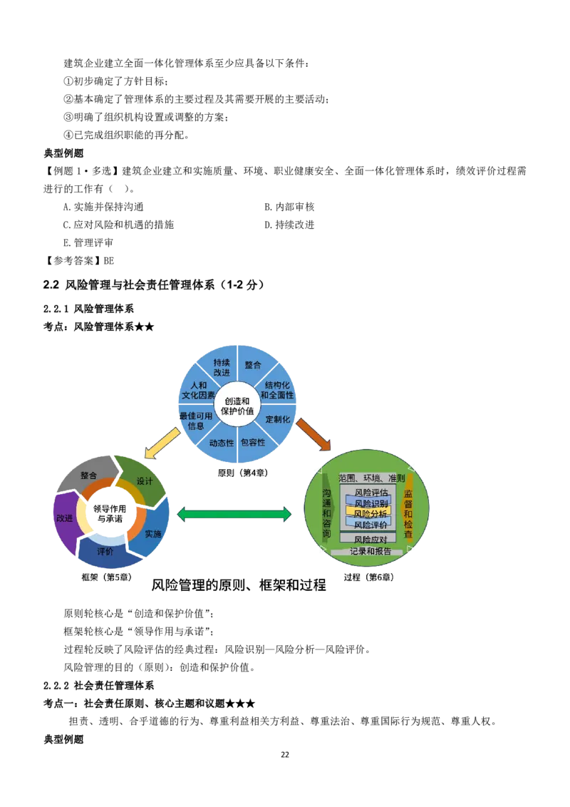 2025一建《项目管理》大V冲刺密训讲义（全）下载打印_2026年一级建造师_2026年一建管理_2025年一建管理SVIP_04-冲刺串讲✿考点强化✿小灶集训_讲义