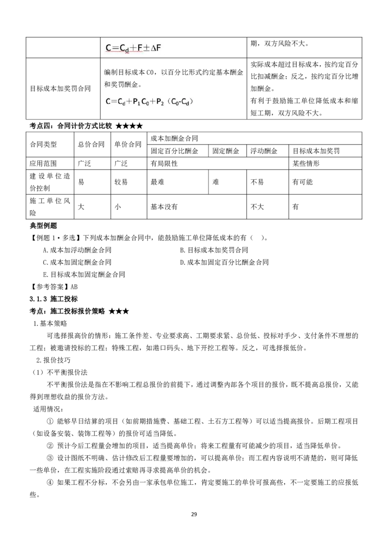 2025一建《项目管理》大V冲刺密训讲义（全）下载打印_2026年一级建造师_2026年一建管理_2025年一建管理SVIP_04-冲刺串讲✿考点强化✿小灶集训_讲义
