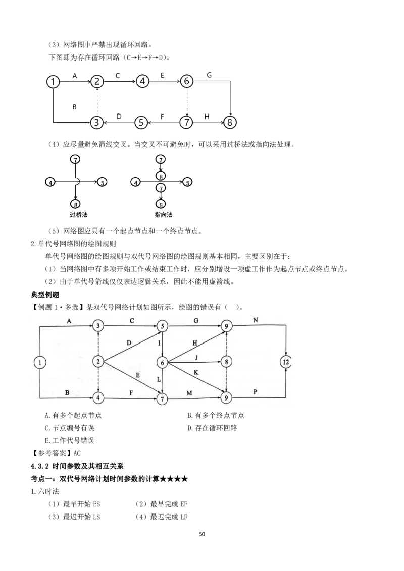 2025一建《项目管理》大V冲刺密训讲义（全）下载打印_2026年一级建造师_2026年一建管理_2025年一建管理SVIP_04-冲刺串讲✿考点强化✿小灶集训_讲义