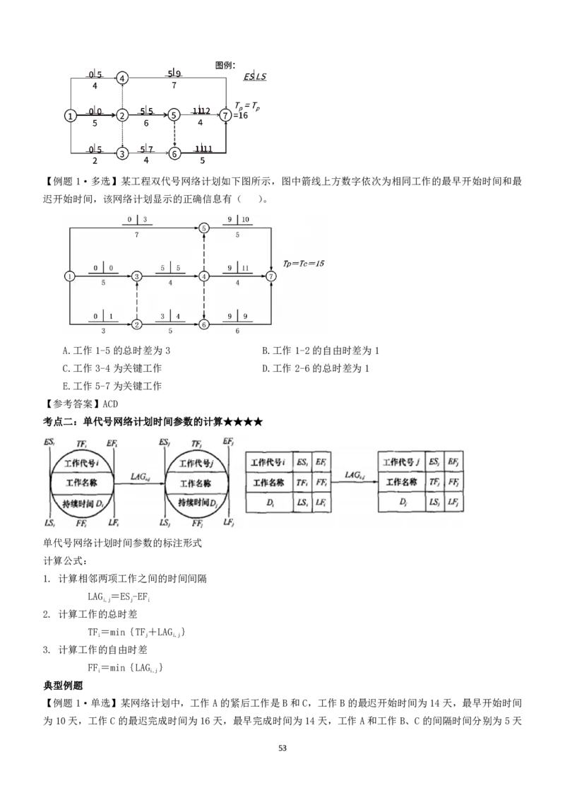 2025一建《项目管理》大V冲刺密训讲义（全）下载打印_2026年一级建造师_2026年一建管理_2025年一建管理SVIP_04-冲刺串讲✿考点强化✿小灶集训_讲义