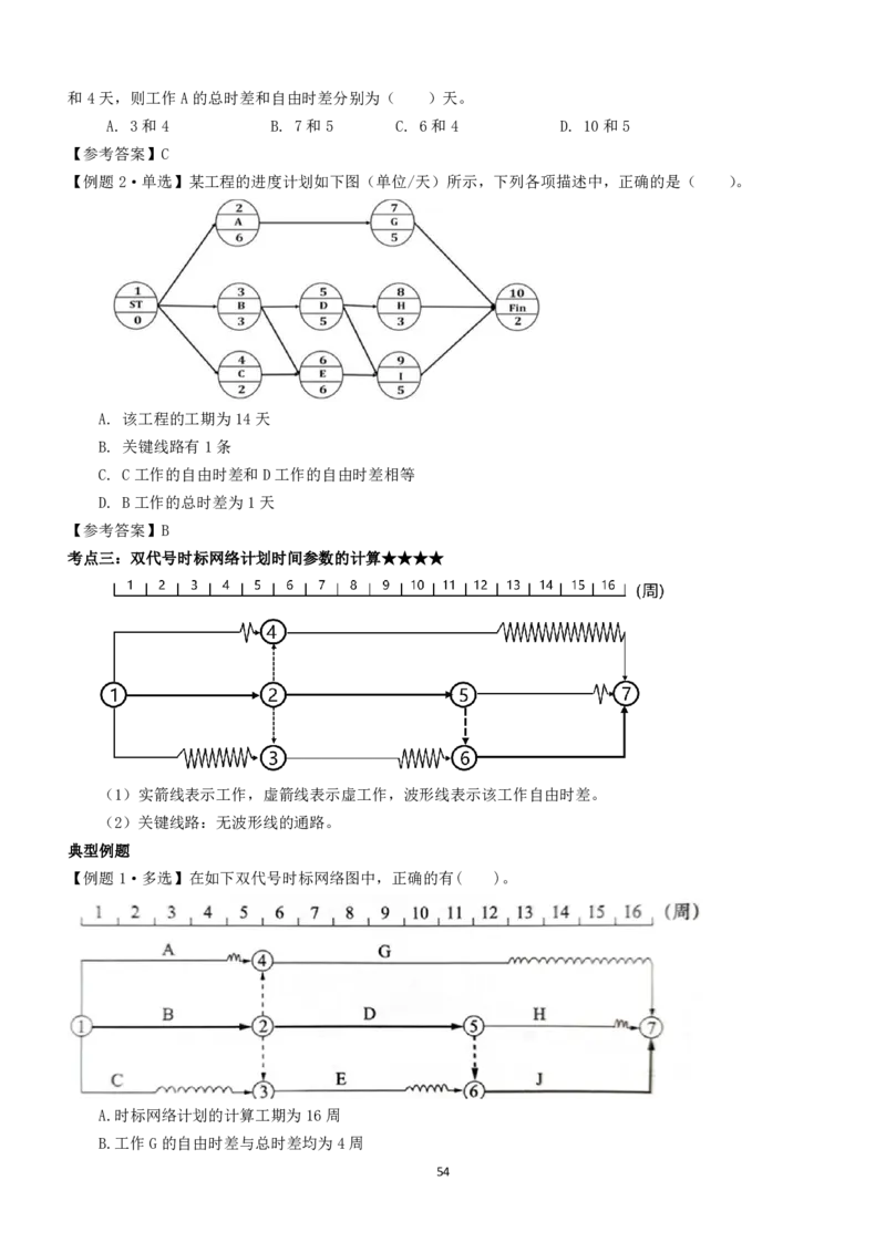 2025一建《项目管理》大V冲刺密训讲义（全）下载打印_2026年一级建造师_2026年一建管理_2025年一建管理SVIP_04-冲刺串讲✿考点强化✿小灶集训_讲义