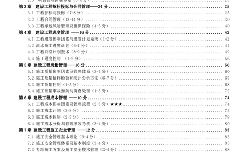 2025一建《项目管理》大V冲刺密训讲义（全）下载打印_2026年一级建造师_2026年一建管理_2025年一建管理SVIP_04-冲刺串讲✿考点强化✿小灶集训_讲义