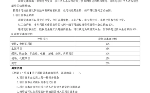 2025一建《项目管理》大V冲刺密训讲义（全）下载打印_2026年一级建造师_2026年一建管理_2025年一建管理SVIP_04-冲刺串讲✿考点强化✿小灶集训_讲义