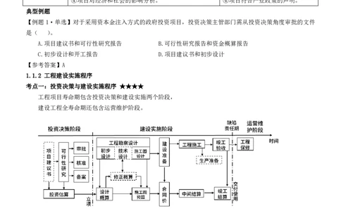 2025一建《项目管理》大V冲刺密训讲义（全）下载打印_2026年一级建造师_2026年一建管理_2025年一建管理SVIP_04-冲刺串讲✿考点强化✿小灶集训_讲义