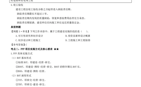 2025一建《项目管理》大V冲刺密训讲义（全）下载打印_2026年一级建造师_2026年一建管理_2025年一建管理SVIP_04-冲刺串讲✿考点强化✿小灶集训_讲义