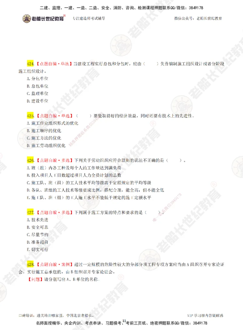 07老船长一建公路&mdash;&mdash;点题强化直播07-题目_2026年一级建造师_2026年一建公路_2025年一建公路SVIP_04-冲刺串讲✿考点强化✿小灶集训_21-公路《点题强化班》老船长JQ推荐_讲义