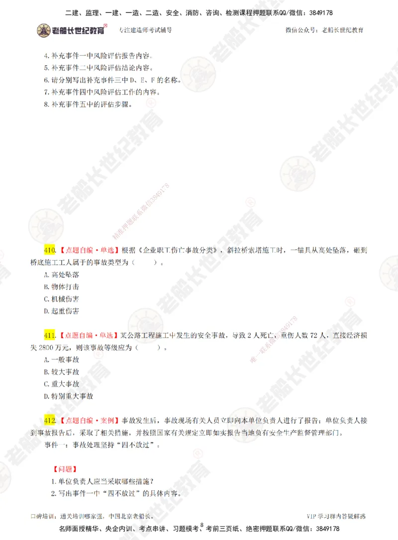 07老船长一建公路&mdash;&mdash;点题强化直播07-题目_2026年一级建造师_2026年一建公路_2025年一建公路SVIP_04-冲刺串讲✿考点强化✿小灶集训_21-公路《点题强化班》老船长JQ推荐_讲义