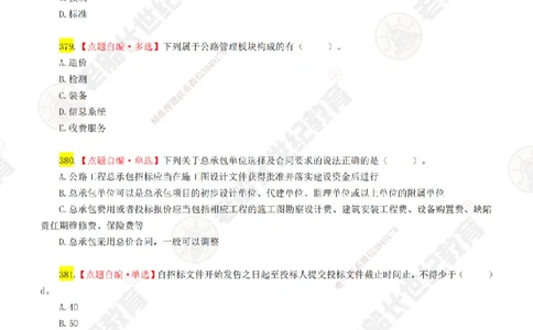 07老船长一建公路&mdash;&mdash;点题强化直播07-题目_2026年一级建造师_2026年一建公路_2025年一建公路SVIP_04-冲刺串讲✿考点强化✿小灶集训_21-公路《点题强化班》老船长JQ推荐_讲义