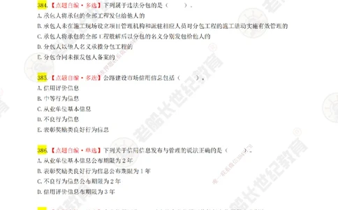 07老船长一建公路&mdash;&mdash;点题强化直播07-题目_2026年一级建造师_2026年一建公路_2025年一建公路SVIP_04-冲刺串讲✿考点强化✿小灶集训_21-公路《点题强化班》老船长JQ推荐_讲义