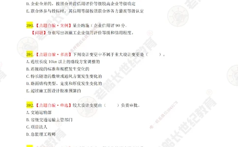 07老船长一建公路&mdash;&mdash;点题强化直播07-题目_2026年一级建造师_2026年一建公路_2025年一建公路SVIP_04-冲刺串讲✿考点强化✿小灶集训_21-公路《点题强化班》老船长JQ推荐_讲义