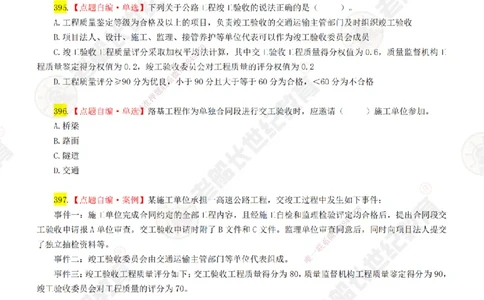 07老船长一建公路&mdash;&mdash;点题强化直播07-题目_2026年一级建造师_2026年一建公路_2025年一建公路SVIP_04-冲刺串讲✿考点强化✿小灶集训_21-公路《点题强化班》老船长JQ推荐_讲义