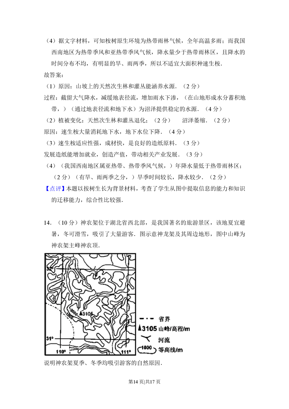 2013年高考地理试卷（新课标Ⅱ）（解析卷）_地理历年高考真题_新&middot;PDF版2008-2025&middot;高考地理真题_地理（按年份分类）2008-2025_2013&middot;地理高考真题