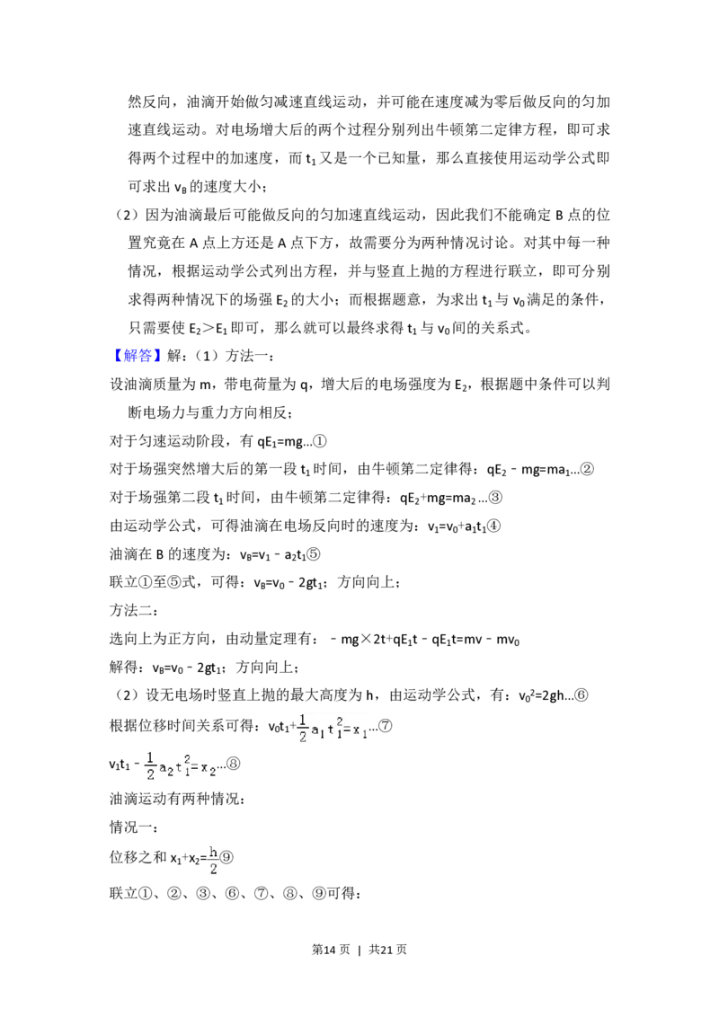 2017年高考物理试卷（新课标Ⅰ）（解析卷）_物理历年高考真题_新&middot;PDF版2008-2025&middot;高考物理真题_物理（按省份分类）2008-2025_2012-2025&middot;（福建）物理高考真题