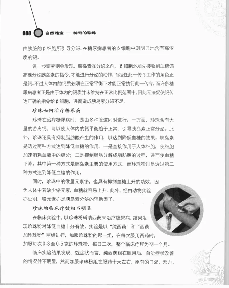 自然瑰宝神奇的珍珠_X018-玉石珠宝鉴定教程最新合集_3、珠宝玉石鉴赏学习资料合集