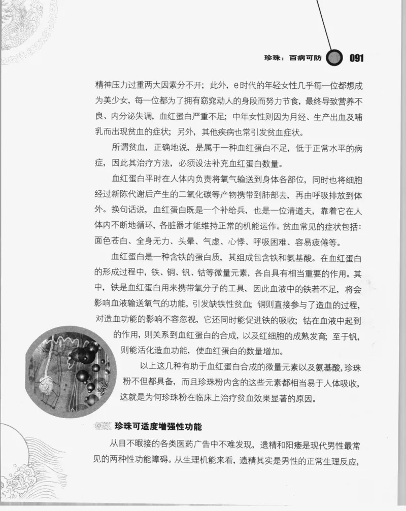 自然瑰宝神奇的珍珠_X018-玉石珠宝鉴定教程最新合集_3、珠宝玉石鉴赏学习资料合集