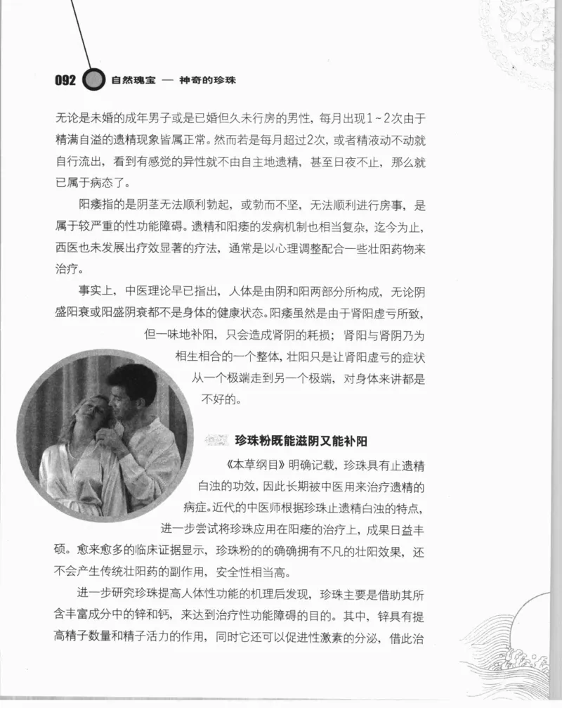 自然瑰宝神奇的珍珠_X018-玉石珠宝鉴定教程最新合集_3、珠宝玉石鉴赏学习资料合集