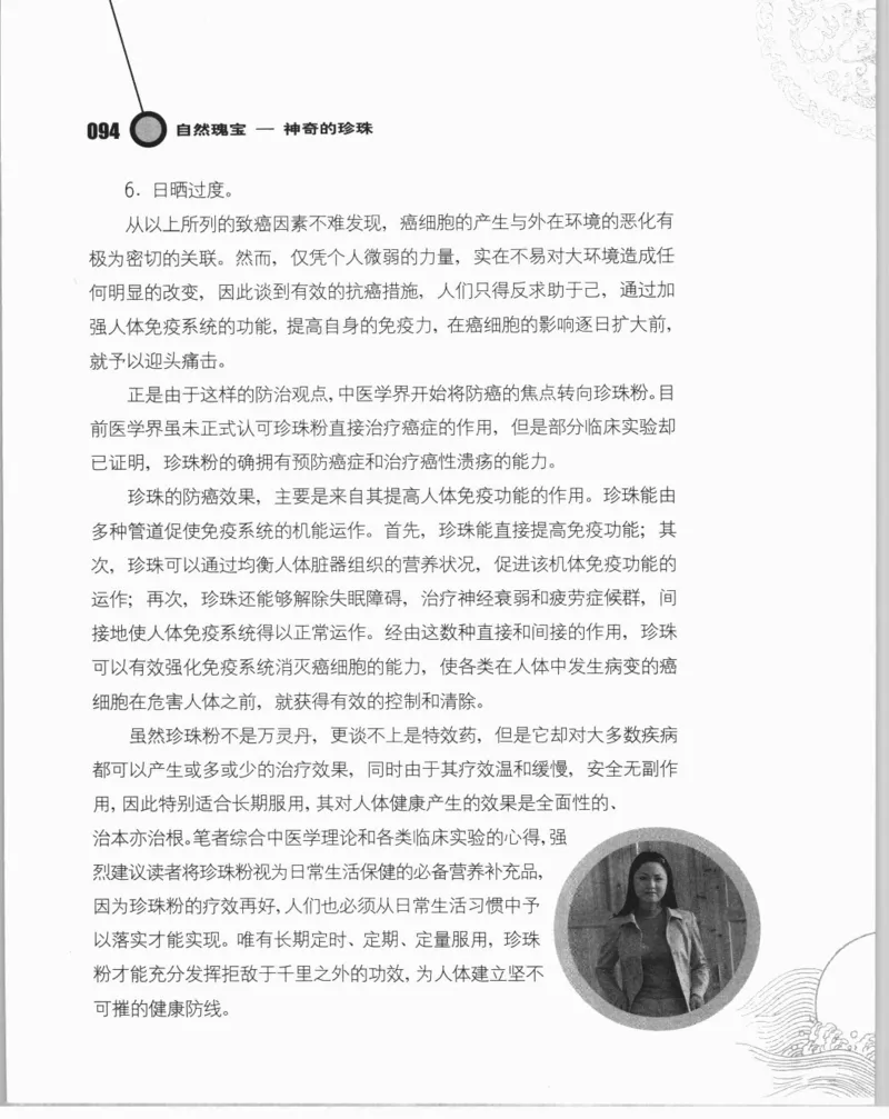 自然瑰宝神奇的珍珠_X018-玉石珠宝鉴定教程最新合集_3、珠宝玉石鉴赏学习资料合集