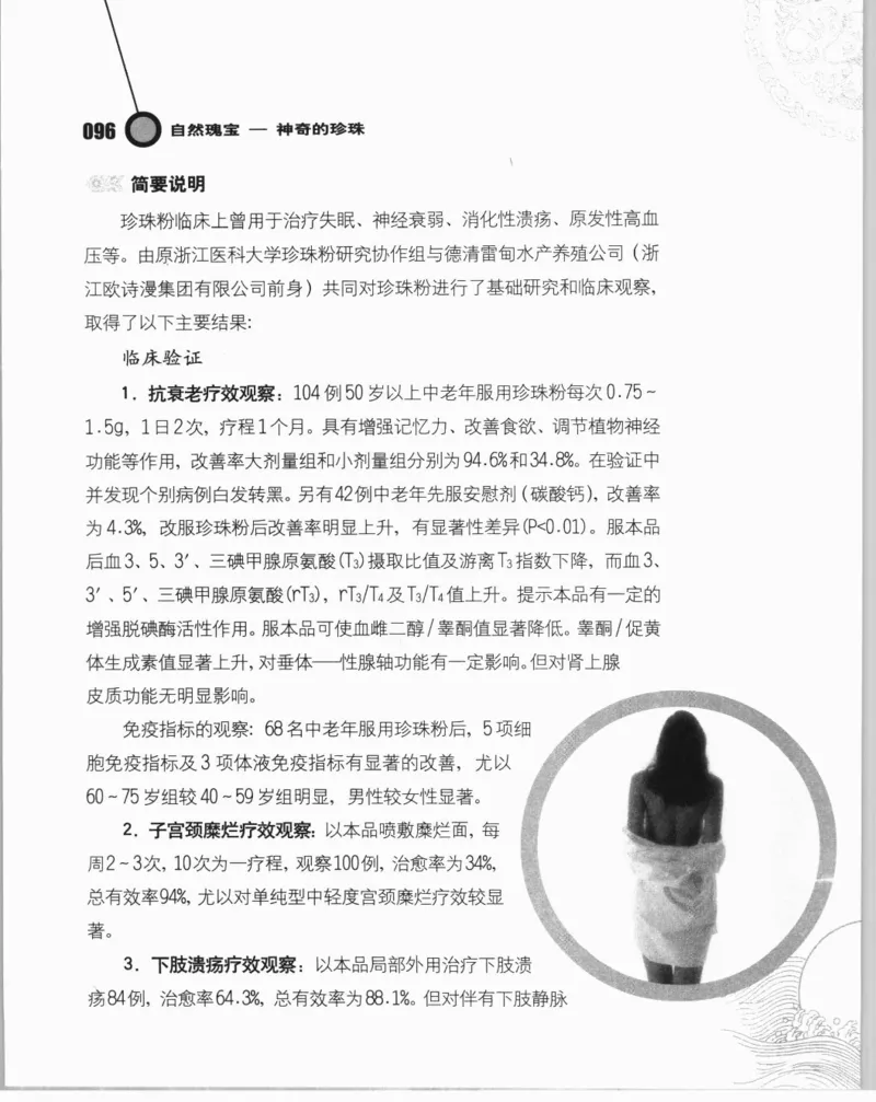 自然瑰宝神奇的珍珠_X018-玉石珠宝鉴定教程最新合集_3、珠宝玉石鉴赏学习资料合集