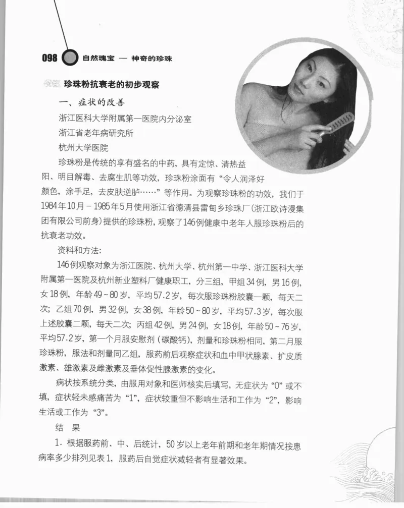 自然瑰宝神奇的珍珠_X018-玉石珠宝鉴定教程最新合集_3、珠宝玉石鉴赏学习资料合集