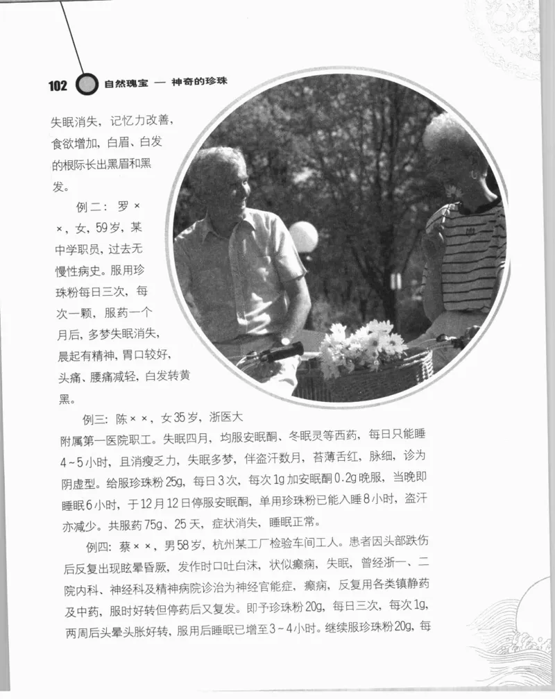 自然瑰宝神奇的珍珠_X018-玉石珠宝鉴定教程最新合集_3、珠宝玉石鉴赏学习资料合集