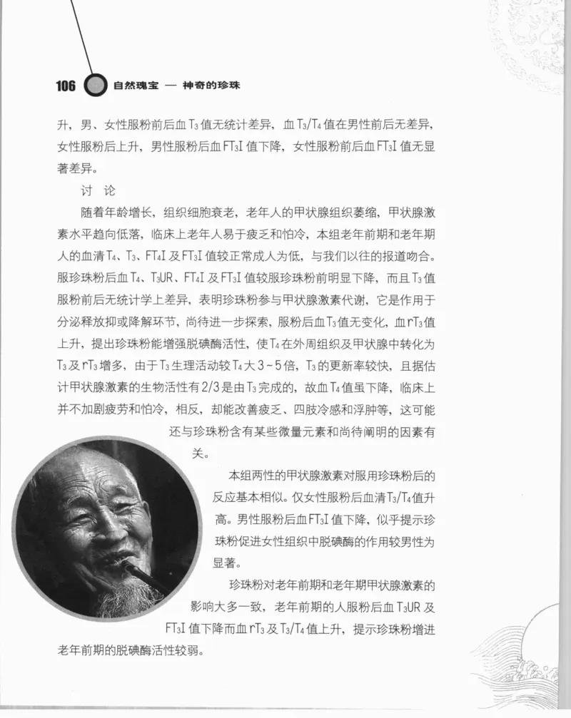 自然瑰宝神奇的珍珠_X018-玉石珠宝鉴定教程最新合集_3、珠宝玉石鉴赏学习资料合集