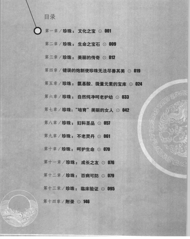 自然瑰宝神奇的珍珠_X018-玉石珠宝鉴定教程最新合集_3、珠宝玉石鉴赏学习资料合集