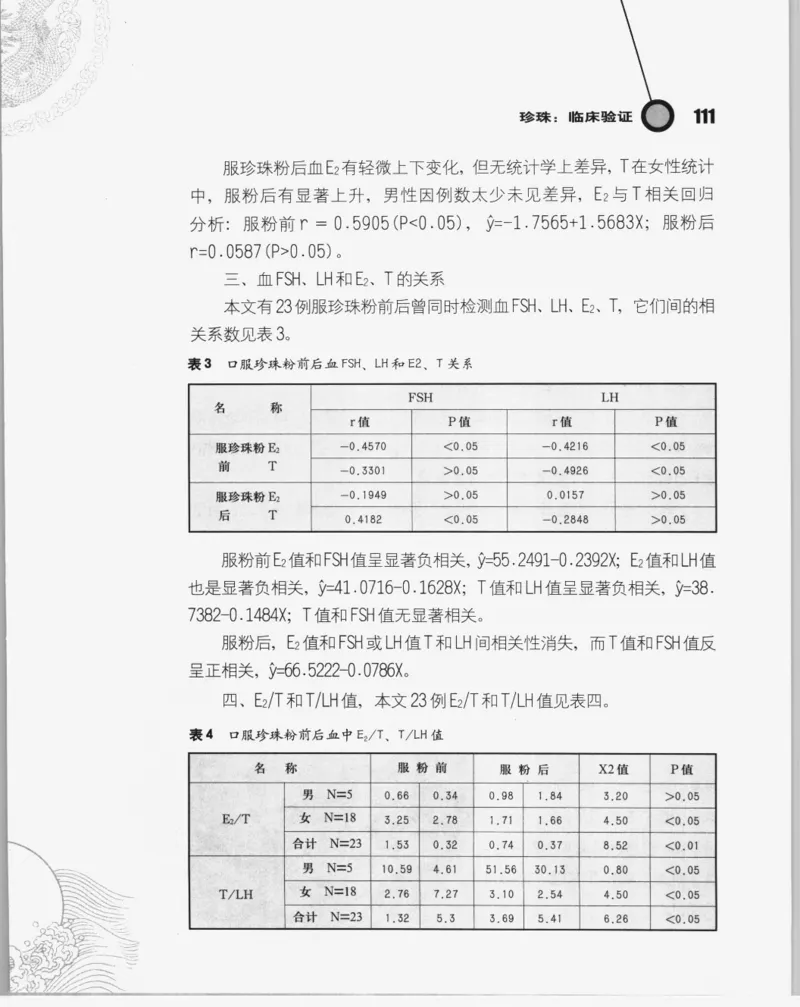 自然瑰宝神奇的珍珠_X018-玉石珠宝鉴定教程最新合集_3、珠宝玉石鉴赏学习资料合集