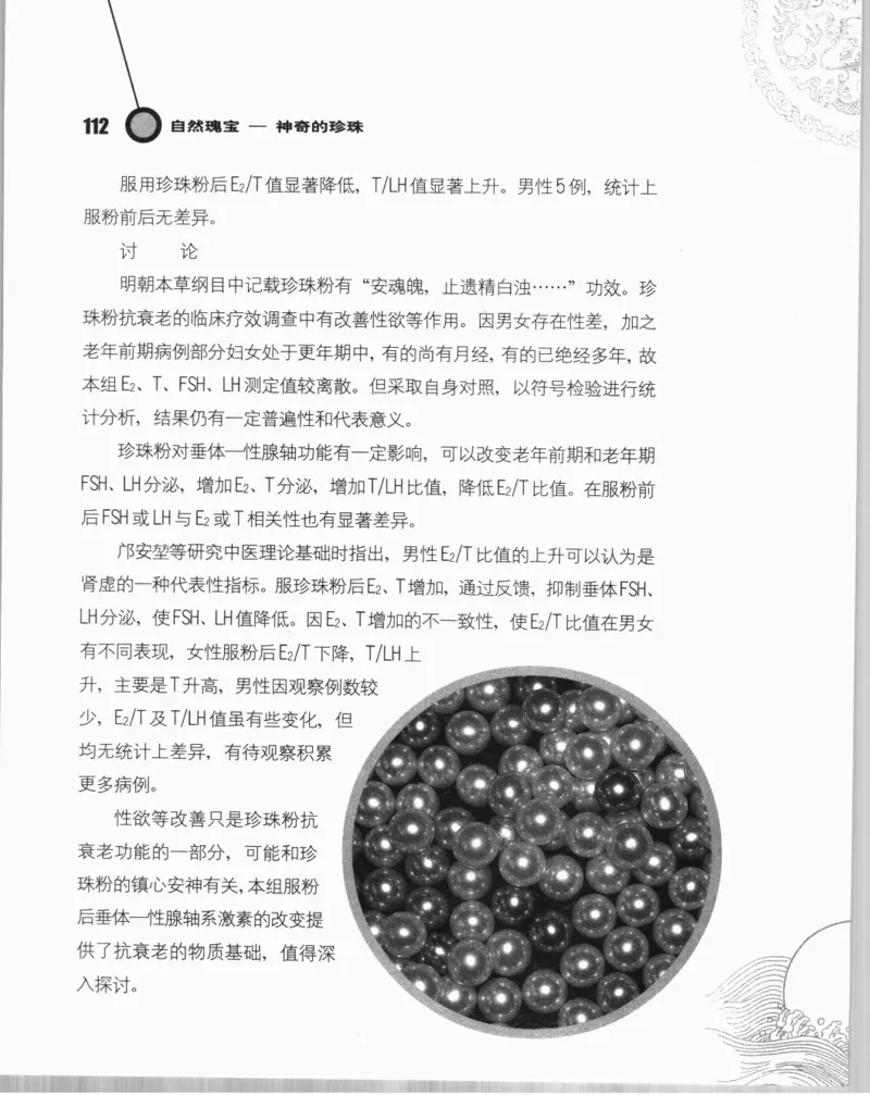 自然瑰宝神奇的珍珠_X018-玉石珠宝鉴定教程最新合集_3、珠宝玉石鉴赏学习资料合集