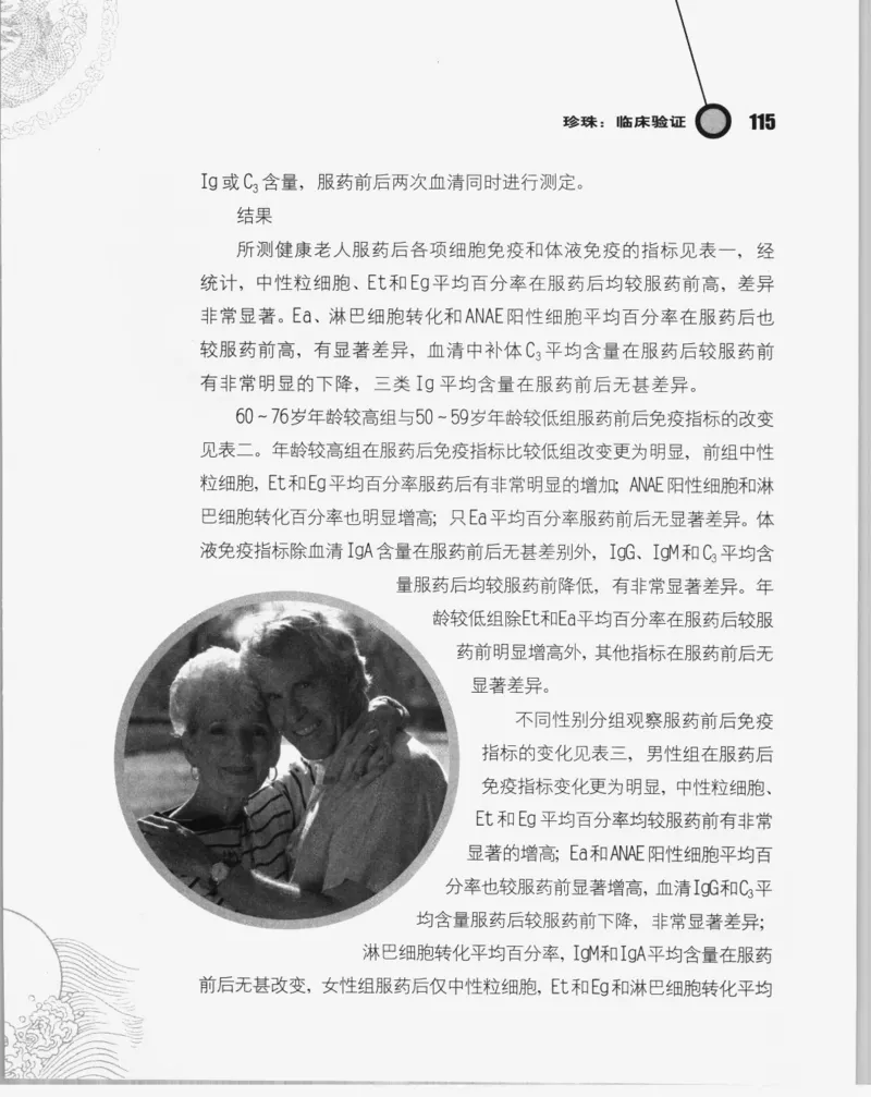 自然瑰宝神奇的珍珠_X018-玉石珠宝鉴定教程最新合集_3、珠宝玉石鉴赏学习资料合集