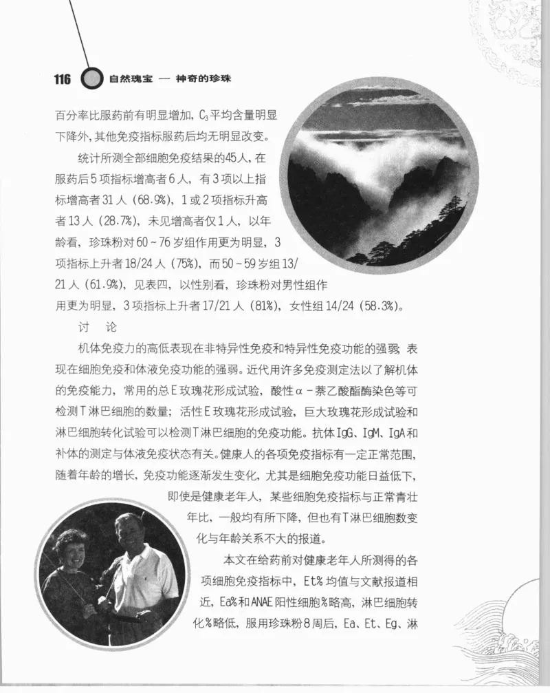 自然瑰宝神奇的珍珠_X018-玉石珠宝鉴定教程最新合集_3、珠宝玉石鉴赏学习资料合集